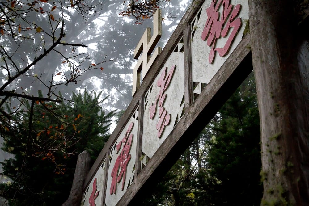 Ciyun Temple, Alishan