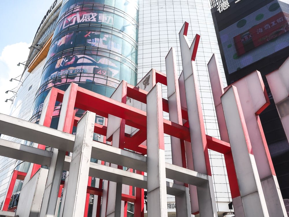 The new Ximen gate (west gate or 西門) art installation