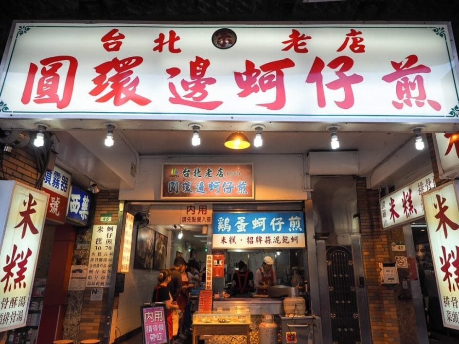 Yuan Huan Bian Oyster Omelet, Ningxia Night Market, Taipei