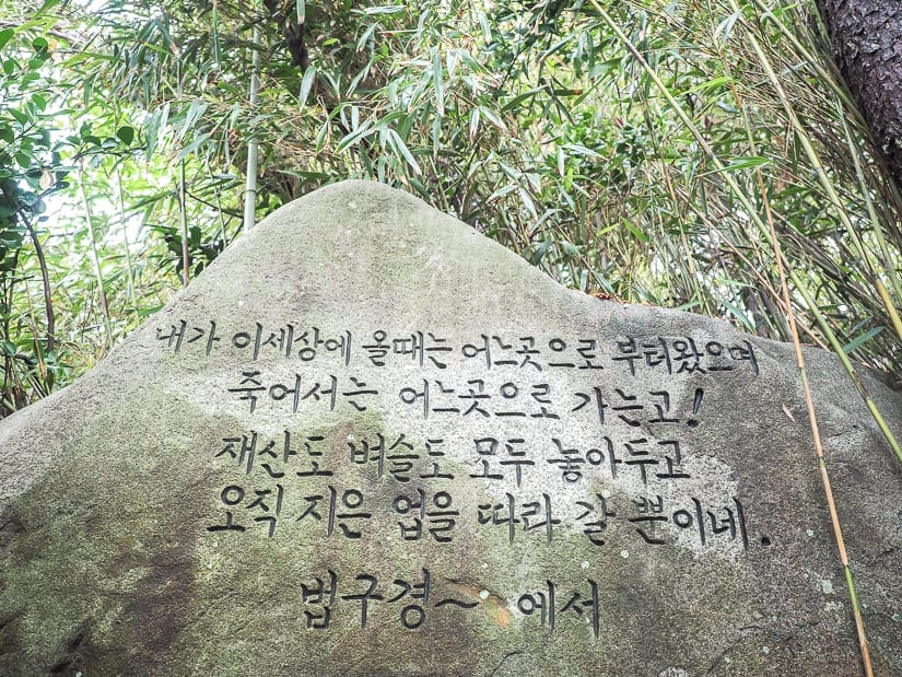 Bamboo forest and engraved stone at Haedong Yonggungsa