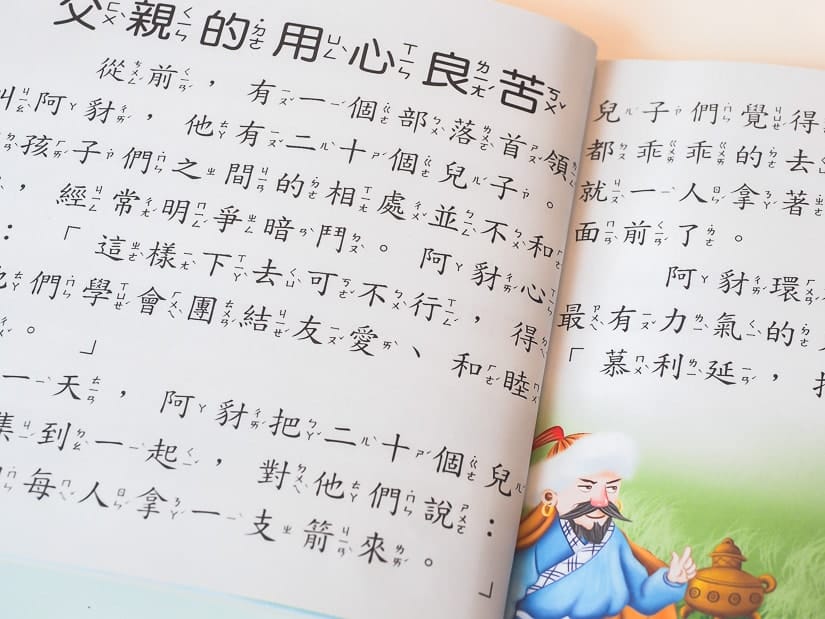 Example of Taiwanese Mandarin characters with zhuyin (bopomofo) symbols in a children's book