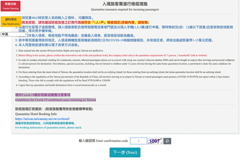 A screenshot of the Taiwan quarantine system for entry form