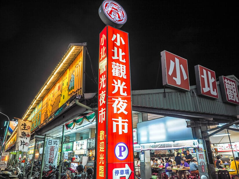 Entrance sign of Xiaobei Night Market in Tainan