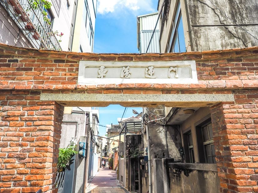 A short, narrow brick gate over an alleyway in Lukang