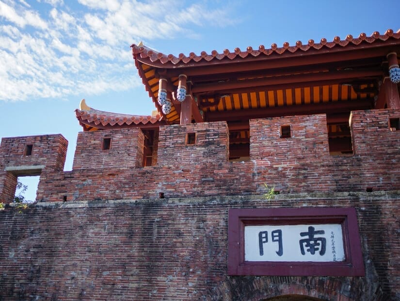 Close up of Hengchun South Gate, with Chinese characters 南門