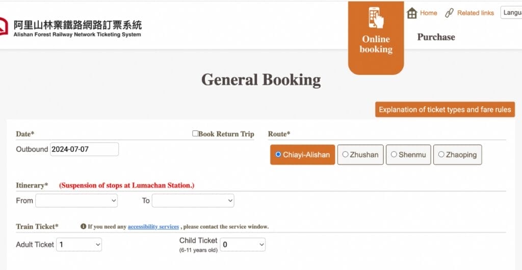 Screenshot of the online booking page for the Alishan Forest Railway