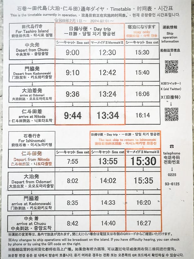 The detailed ferry schedule to Tashirojima Cat Island, showing 3 departures in each direction and the times at four different ports